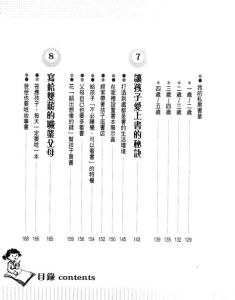 《餵故事書長大的孩子》部分目錄