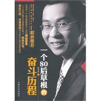 一個80後草根的奮鬥歷程