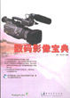 《數碼影像寶典》 《數碼影像寶典》