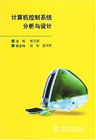 計算機控制系統分析與設計 計算機控制系統分析與設計