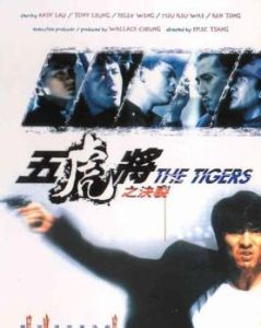 五虎將之決裂 五虎將之決裂