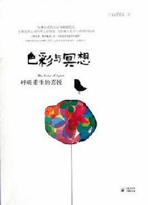 色彩與冥想 色彩與冥想