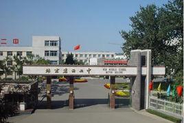 北京市密雲區第二中學 北京市密雲區第二中學