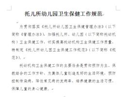 託兒所幼稚園衛生保健工作規範 託兒所幼稚園衛生保健工作規範