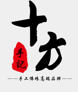 十方手記 十方手記