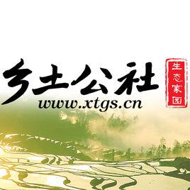 雲南鄉土科技有限公司 雲南鄉土科技有限公司