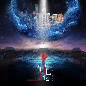 非凡記憶 非凡記憶