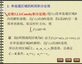 柯西積分定理 柯西積分定理