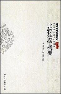 中國近代法學經典