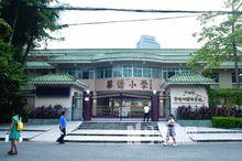 華僑國小教學樓