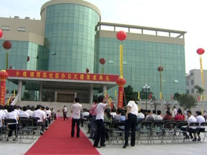 西區社區辦公大樓