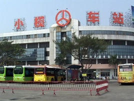 小欖汽車站 小欖汽車站