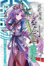 從前有座靈劍山[國王陛下著網路小說]