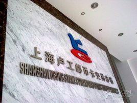 上海盧工郵幣卡市場 上海盧工郵幣卡市場