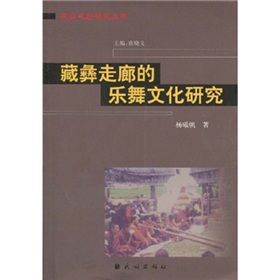 《彝緬語研究》 《彝緬語研究》