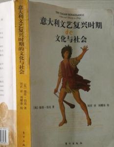 義大利文藝復興時期的文化與社會 義大利文藝復興時期的文化與社會