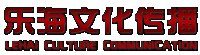 海南樂海文化傳播有限公司 海南樂海文化傳播有限公司