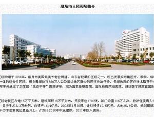 濰坊市人民醫院