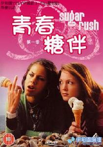 青春糖伴 青春糖伴