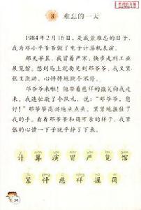 難忘的一天[人教版國小語文課文]