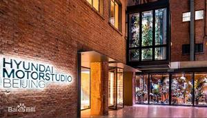 現代汽車文化中心 現代汽車文化中心