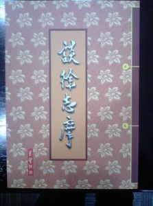 談徐志摩 談徐志摩