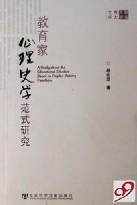 心態史學 心態史學