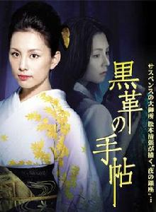 黑色筆記本[米倉涼子主演日劇]