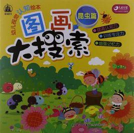 圖畫大搜尋 圖畫大搜尋