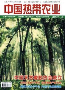 《中國熱帶農業》