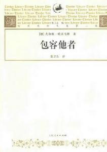 包容他者 包容他者