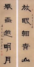 隸書對聯