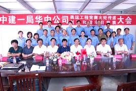 中建一局華中建設有限公司 中建一局華中建設有限公司