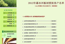 露水河板材 露水河板材