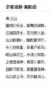 雜歌謠辭襄陽曲 雜歌謠辭襄陽曲