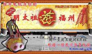 明太祖游福州 明太祖游福州
