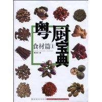 粵廚寶典 粵廚寶典