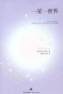 《一星一世界》