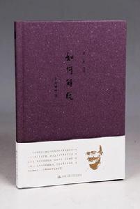 如何解脫 如何解脫