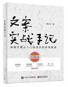 文案實戰手記 文案實戰手記