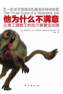 他為什麼不滿意