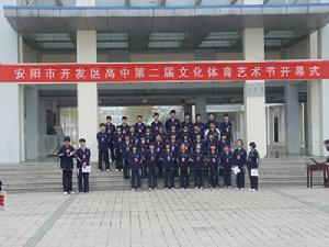 安陽市開發區高中 安陽市開發區高中
