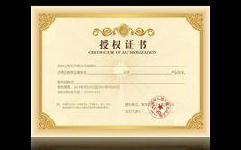 法律檔案送達授權委託書 法律檔案送達授權委託書