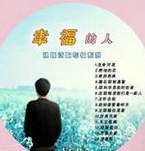 幸福的人[艾興多爾夫的一首詩歌]