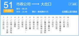 青島公交開發區51路 青島公交開發區51路