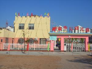 孔城幼稚園正門