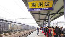 惠州站