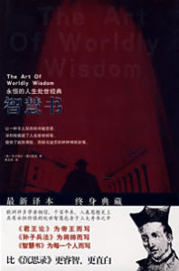 《智慧書:永恆的人生處世經典》 《智慧書:永恆的人生處世經典》