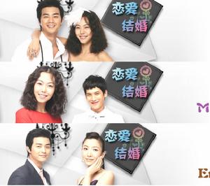 《戀愛結婚》