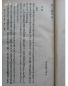 《童山詩集》